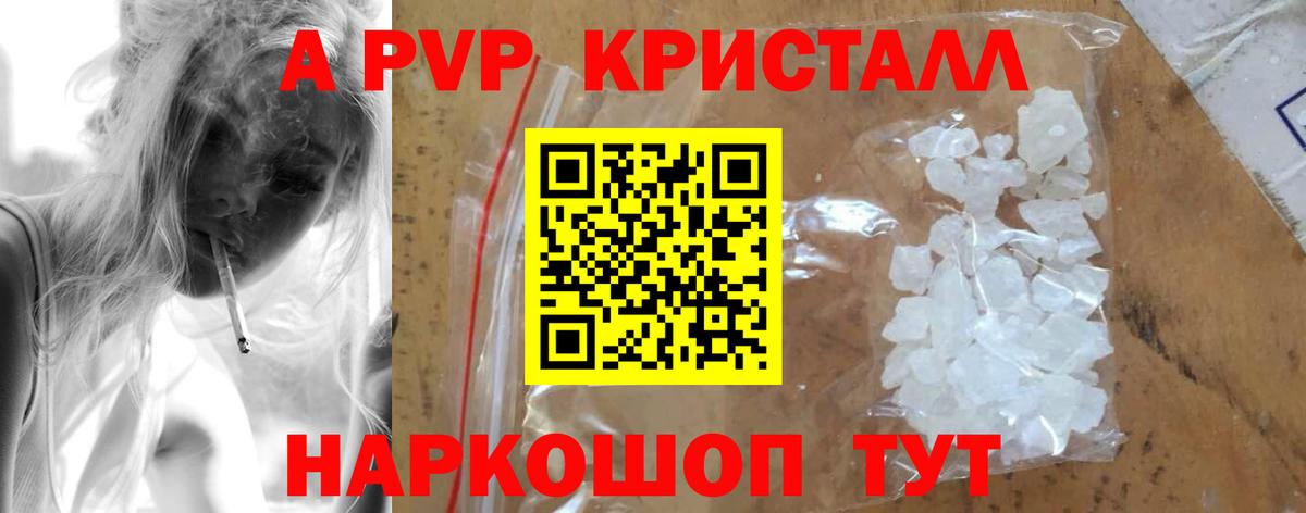 Альфа ПВП  APVP Соль  Альфа ПВП крисы CK  Вход с VPN  Волжск 