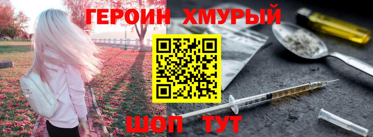 ГЕРОИН герыч Волжск