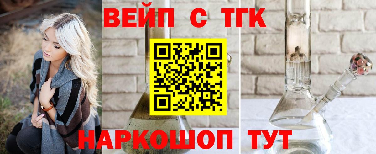 Волжск  ТГК жижа  Вход с VPN  Дистиллят ТГК концентрат 